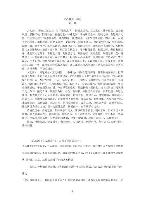 文心雕龙_神思