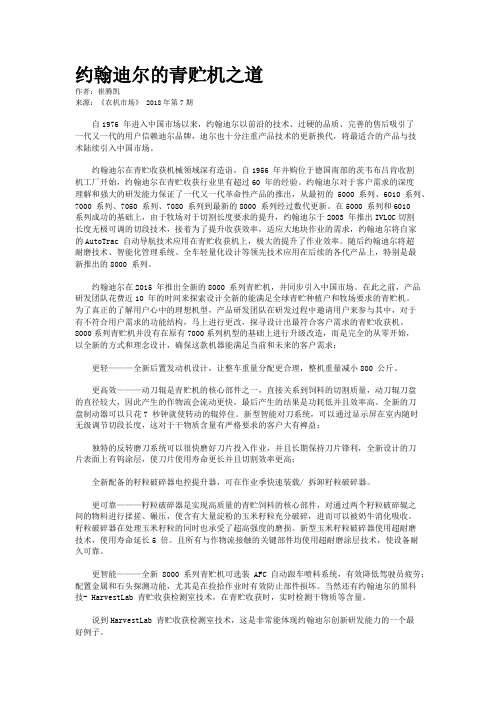 约翰迪尔的青贮机之道