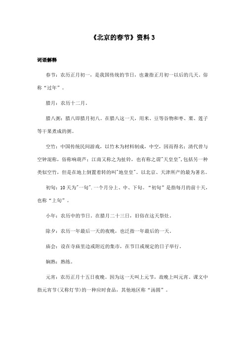 最新语文A版小学语文六年级上册《北京的春节》资料3(精品)