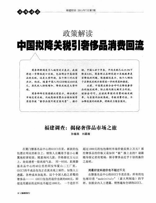 政策解读：中国拟降关税引奢侈品消费回流