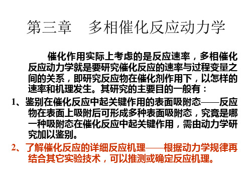 第三章 催化作用导论