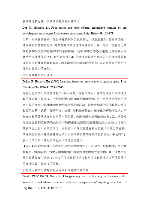 国外的蝗虫研究资料