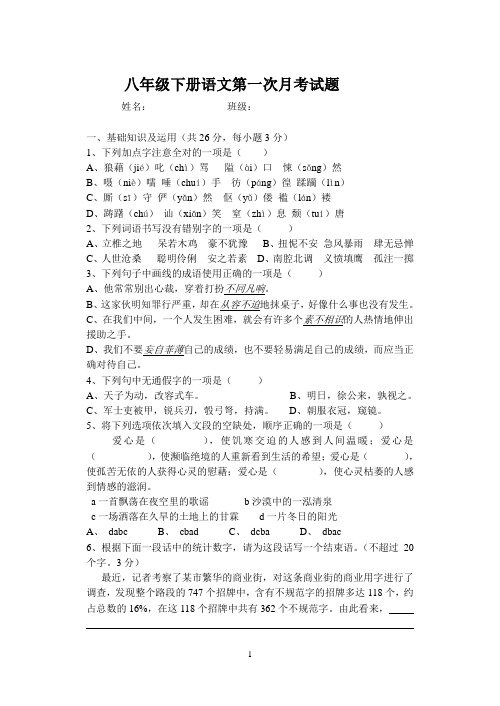 八年级下册语文第一次月考试题