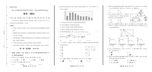 2015年高考理科数学全国卷2(含答案解析)