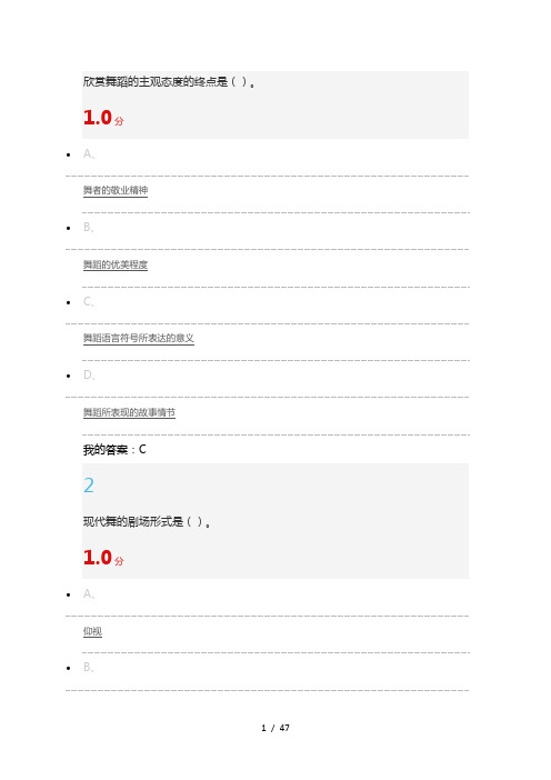 舞蹈鉴赏答案
