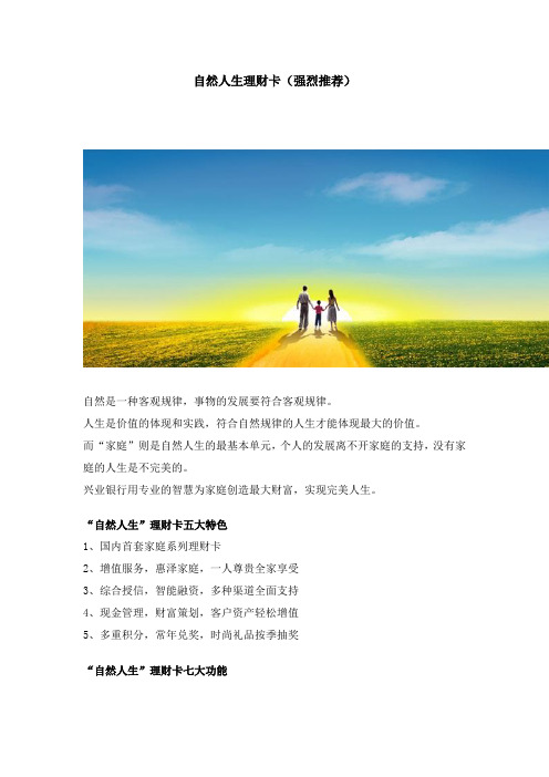 自然人生理财卡(强烈推荐)