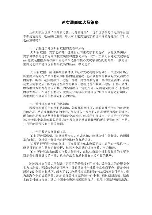 速卖通商家选品策略