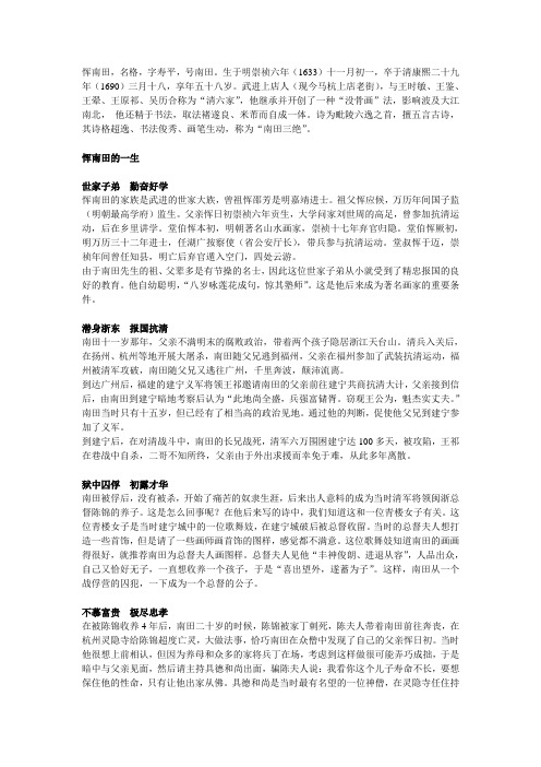 恽南田简介
