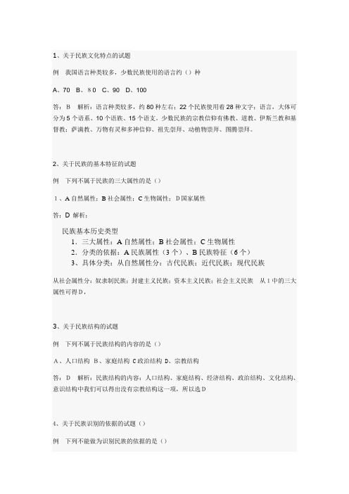 事业单位考试题库：民族理论试题及答案解析