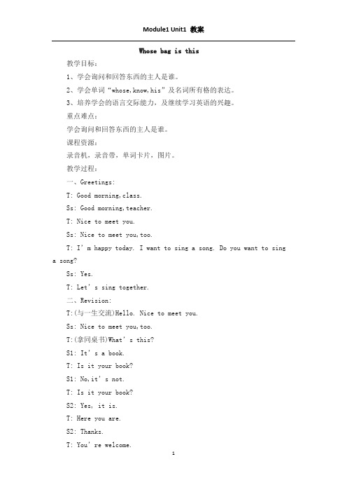 外研版英语七年级下册Module 1 Unit 1  教案 教学设计