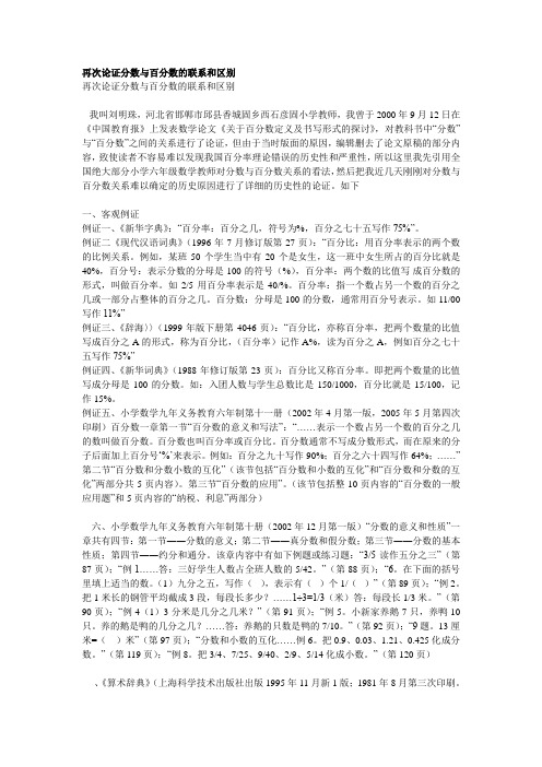 再次论证分数与百分数的联系和区别