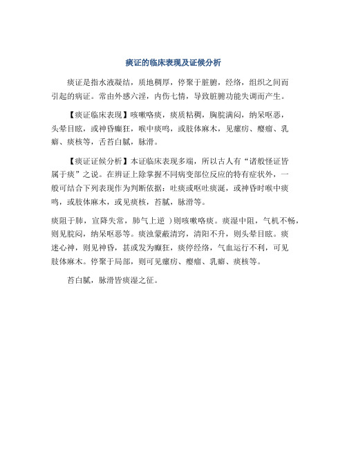 痰证的临床表现及证候分析