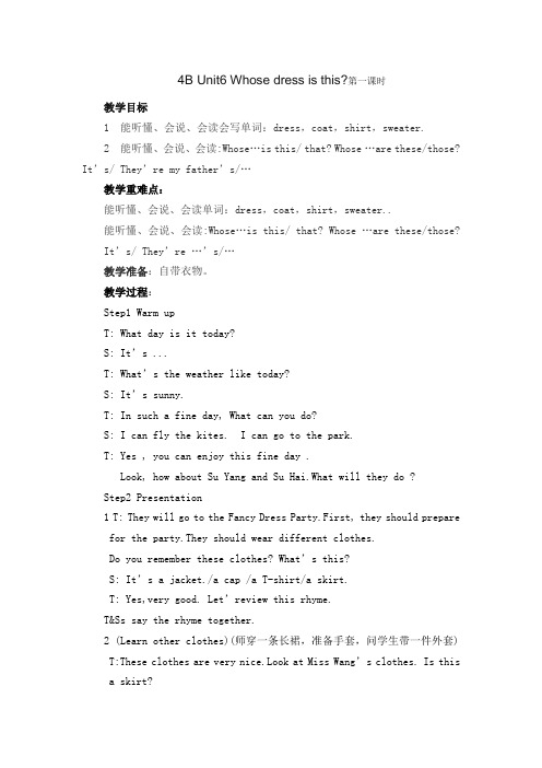 4B Unit6 Whose dress is this教案