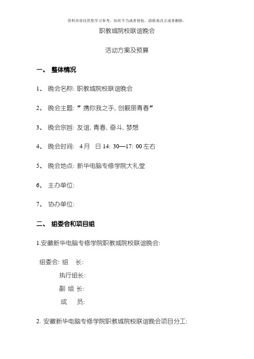 联谊晚会流程表模板