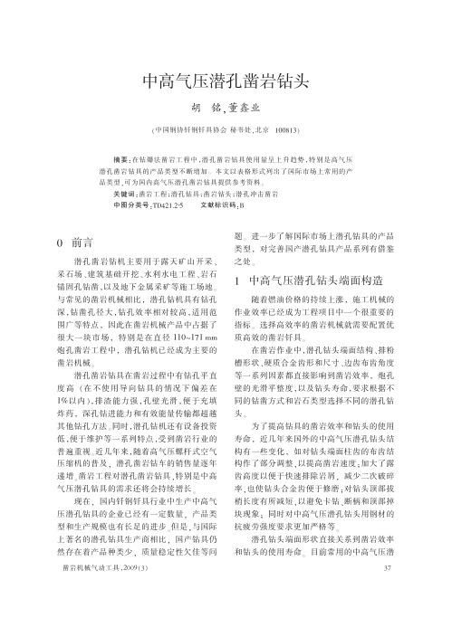 中高气压潜孔凿岩钻头