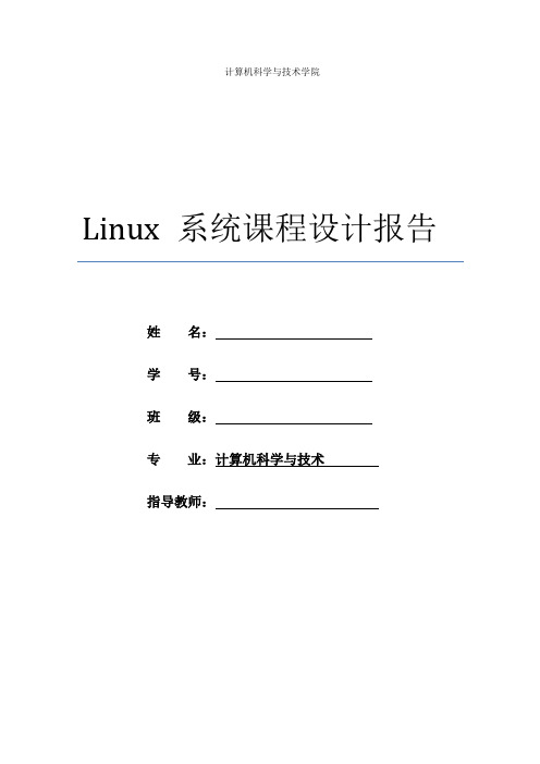 linuxftp服务器设计报告