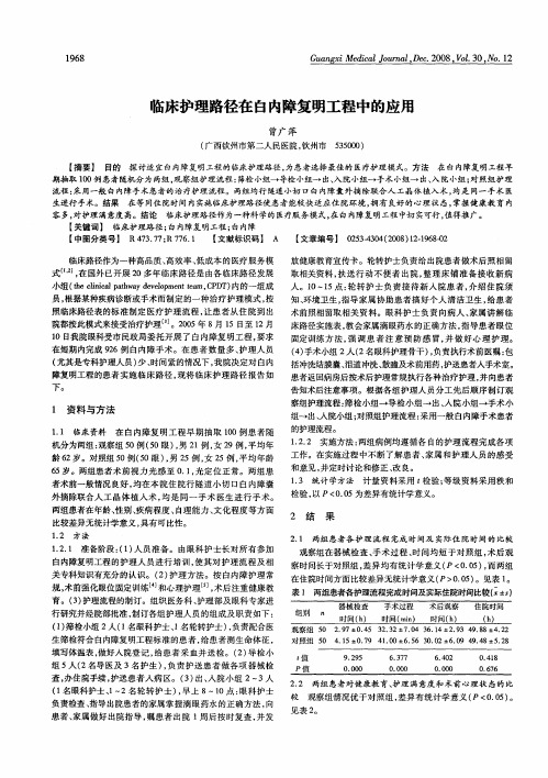 临床护理路径在白内障复明工程中的应用