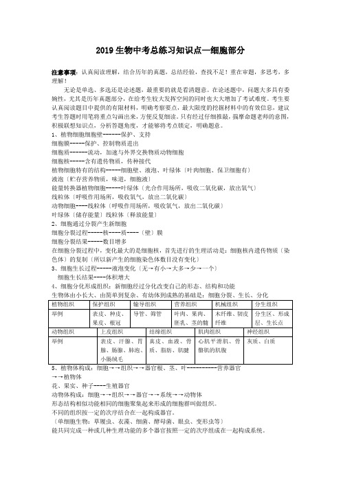 2019生物中考总练习知识点—细胞部分