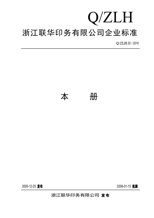 企业标准(本册)1