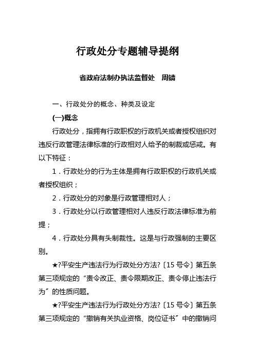 行政处罚授课提纲