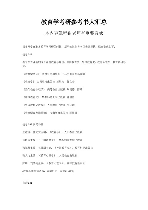 教育学考研参考书大汇总