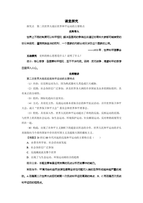 历史人教版选修3导学案第六单元第2课 世界人民的反战和平运动 Word版含答案