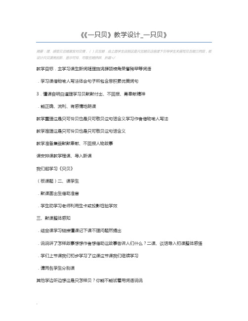 《一只贝》教学设计_一只贝