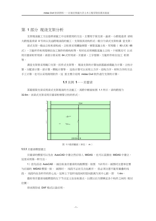 MIDAS培训讲稿1-现浇支架