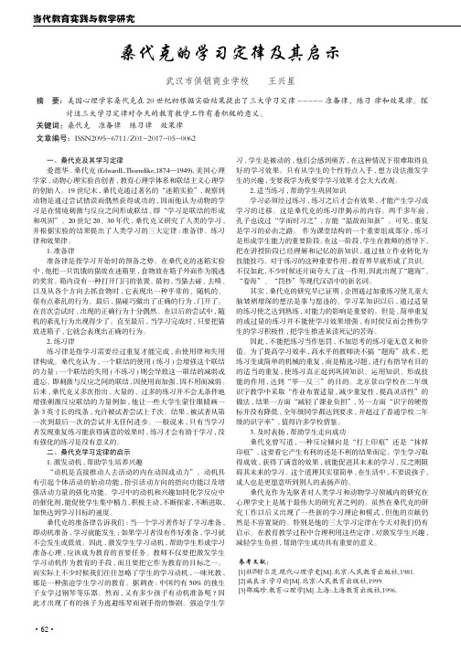 桑代克的学习定律及其启示