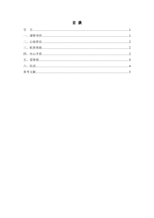 在善与恶中游走
