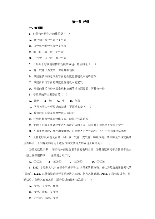 冀少版-生物-七年级下册-2.3.1 呼吸同步练习