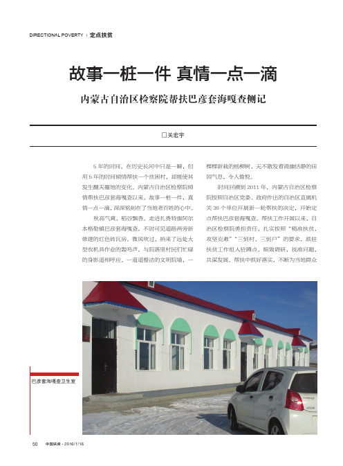 故事一桩一件真情一点一滴