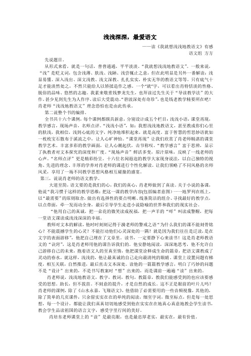 浅浅深深,最爱语文