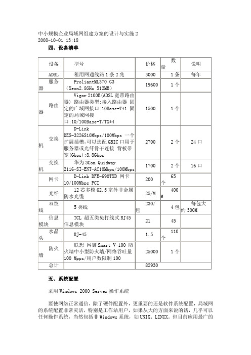 中小规模企业局域网组建方案设计方案与实施