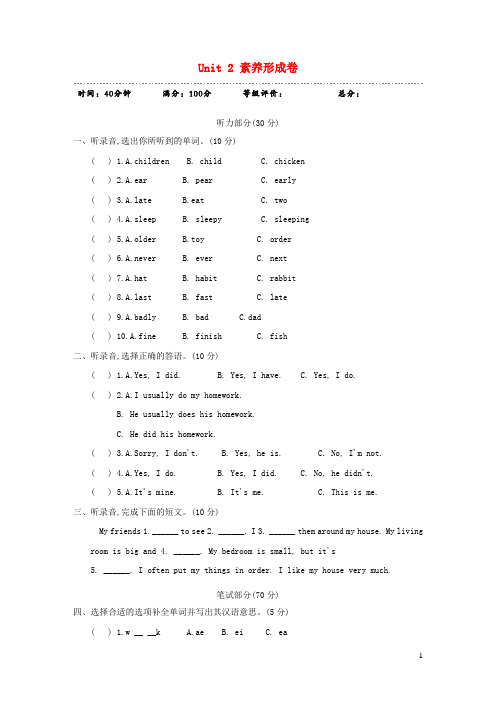 遂宁市第二小学六年级英语下册Unit2Goodhabits练习1新版牛津译林版