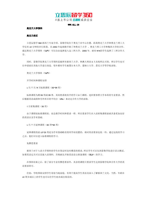 奥克兰大学预科泰勒学院详解