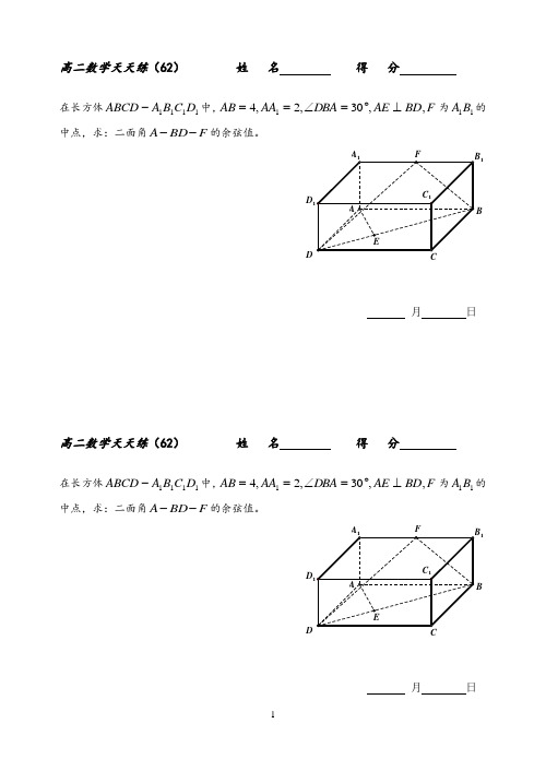 高二数学天天练6275