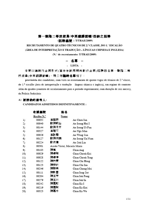第一职阶二等技术员(中英翻译范畴)四缺之招聘