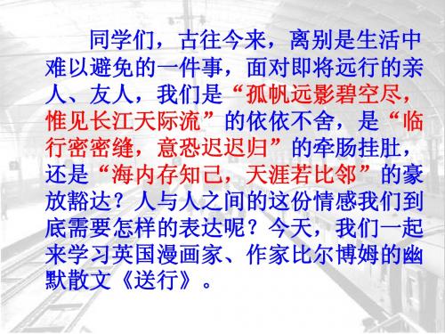 《送行》ppt