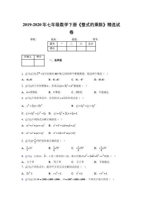 浙教版初中数学七年级下册第六章《因式分解》单元复习试题精选 (570)
