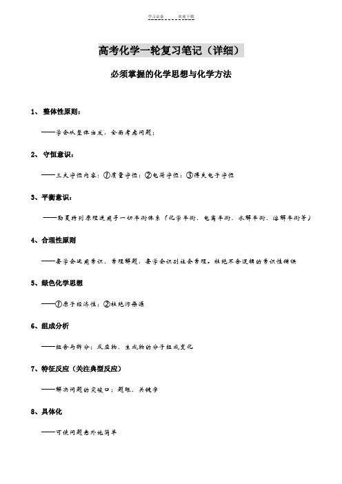 高考化学一轮复习笔记(详细)