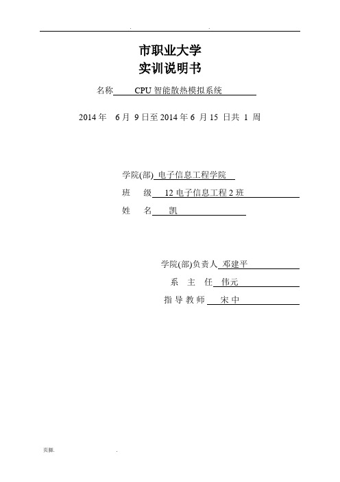 CPU智能散热系统报告