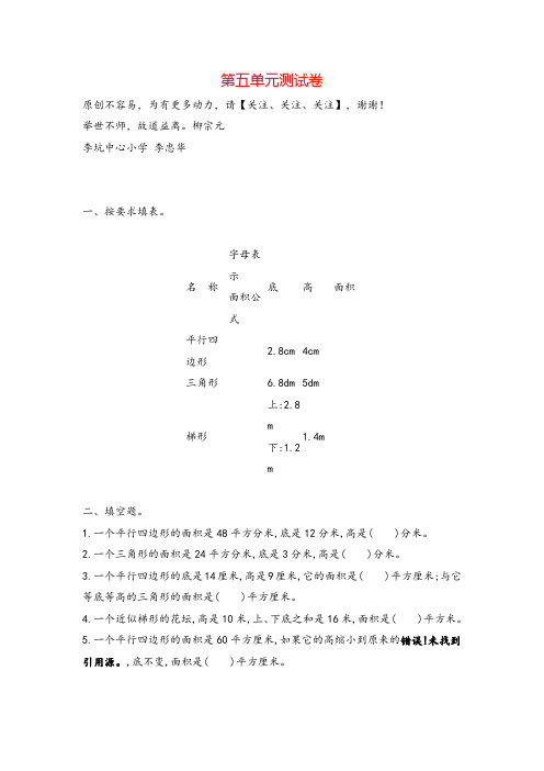 西师大版数学5年级上册第五单元测试卷附答案志高