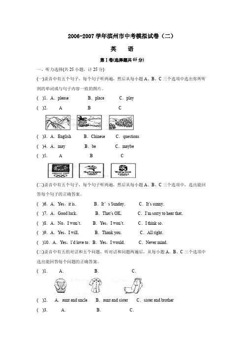 2002007学年滨州中考模拟试卷