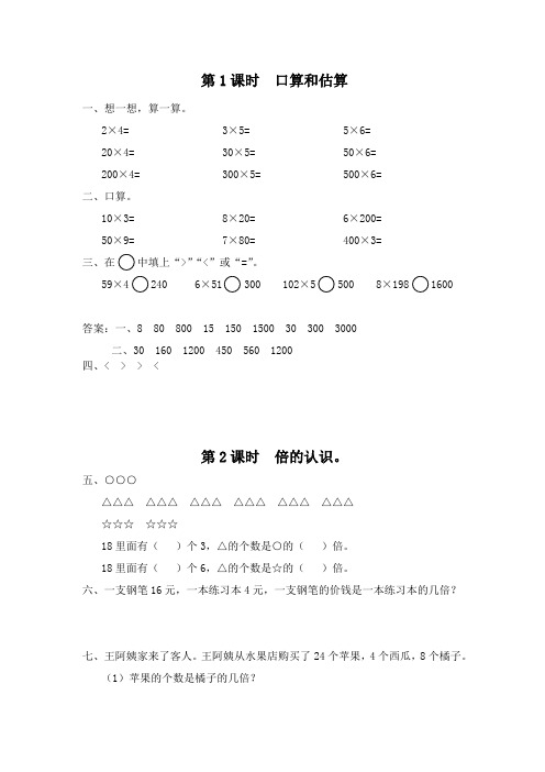 苏教版 数学 三年级上册  全册配套练习