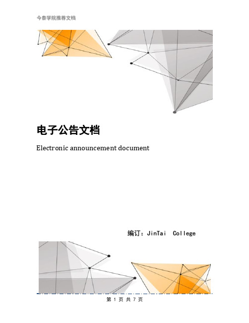 电子公告文档
