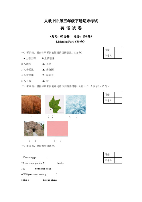 【人教PEP版】英语五年级下册《期末测试题》(带答案+听力).