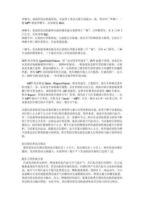 汽车知识扫盲