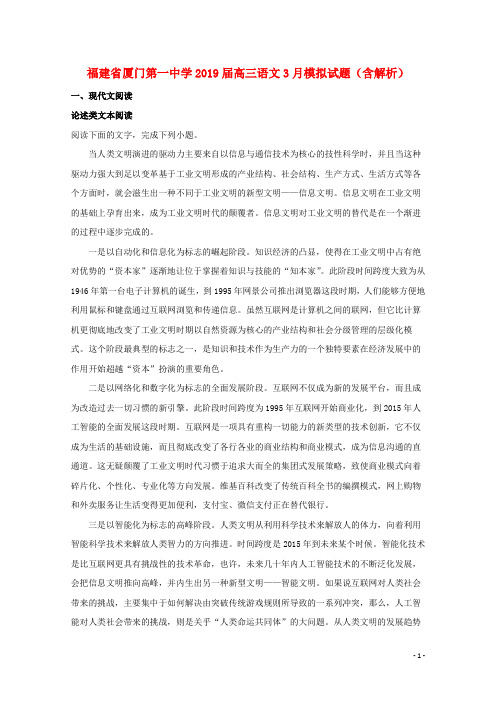 福建省厦门第一中学2020届高三语文3月模拟试题(含解析)
