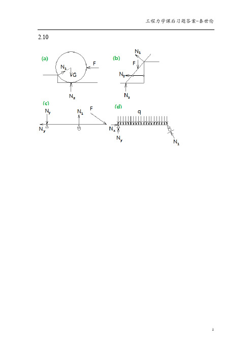 工程力学课后习题答案(2-6章-版本2)